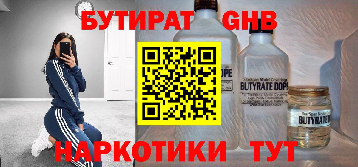 Бутират 1.4BDO Янаул