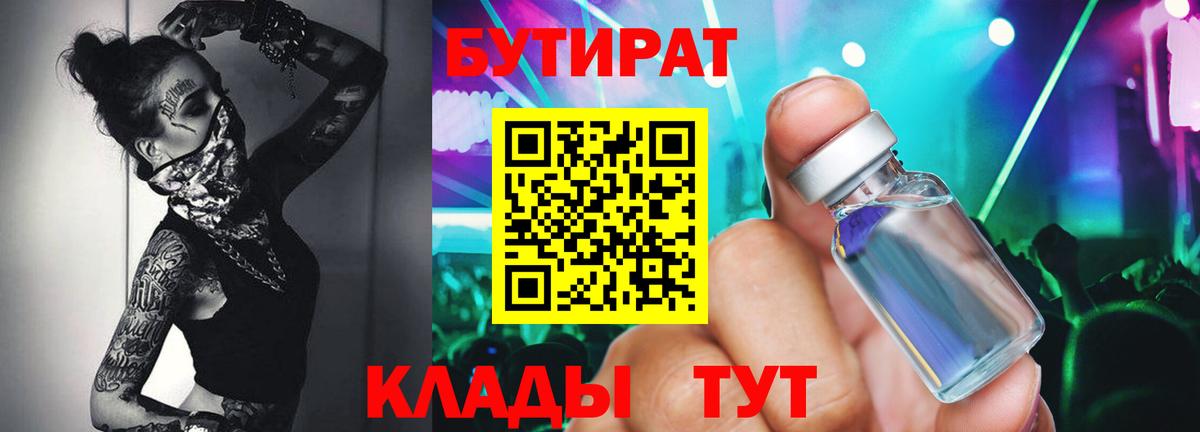 Бутират буратино  Вход с VPN  Янаул 