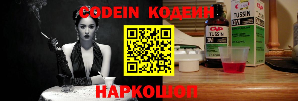 Codein напиток Lean (лин) Янаул