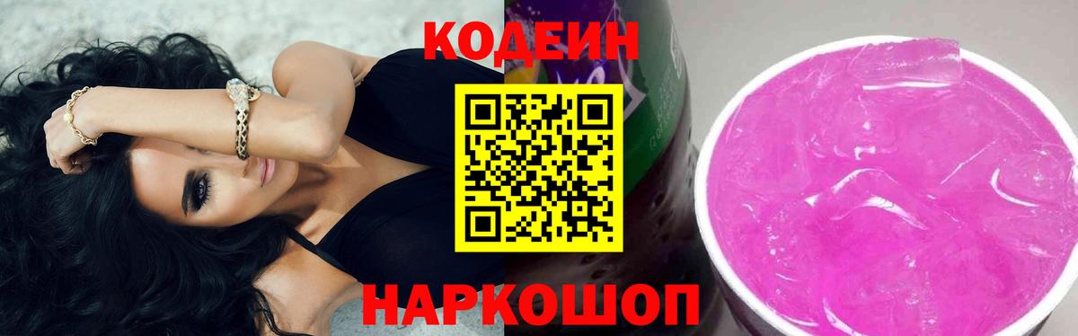 Кодеиновый сироп Lean напиток Lean (лин)  Вход с VPN  Кодеиновый сироп Lean Purple Drank  Янаул 