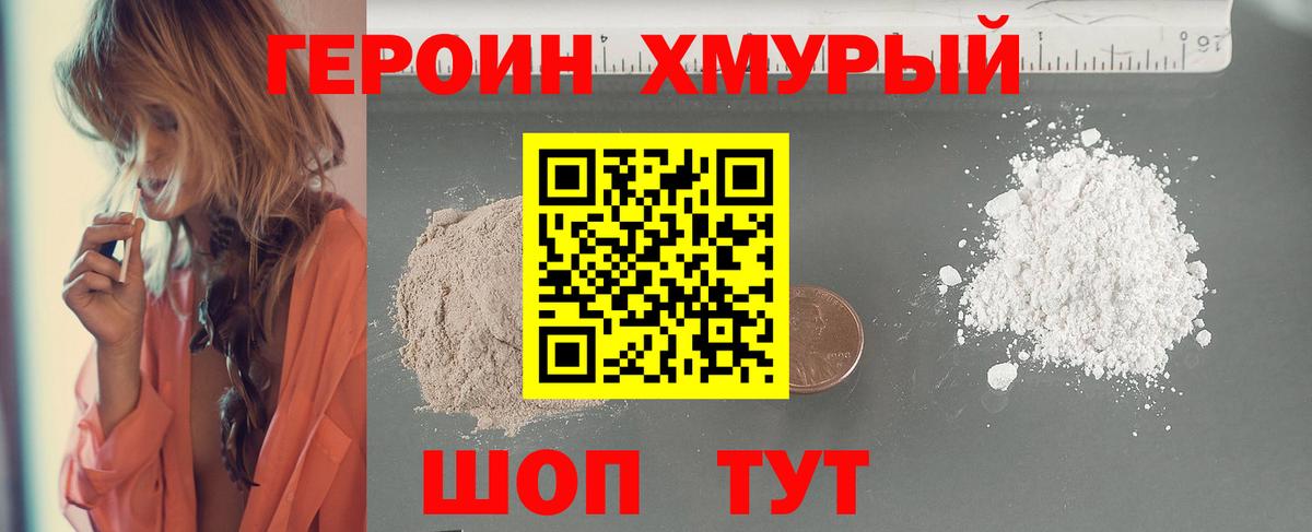 ГЕРОИН VHQ Янаул
