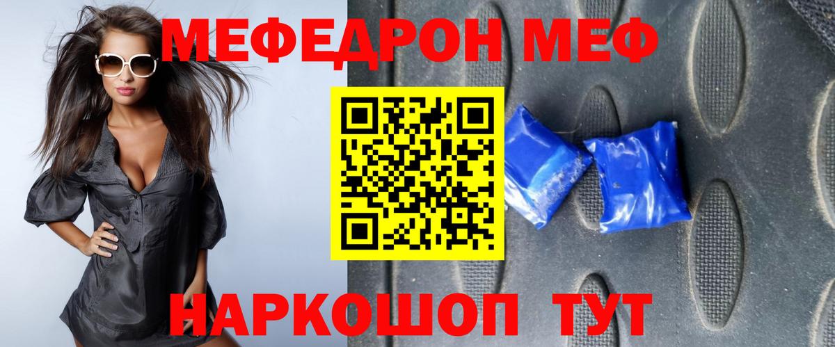 Мефедрон VHQ  МЯУ-МЯУ  МЕФ  Вход с VPN  MEGA ONION  Янаул 