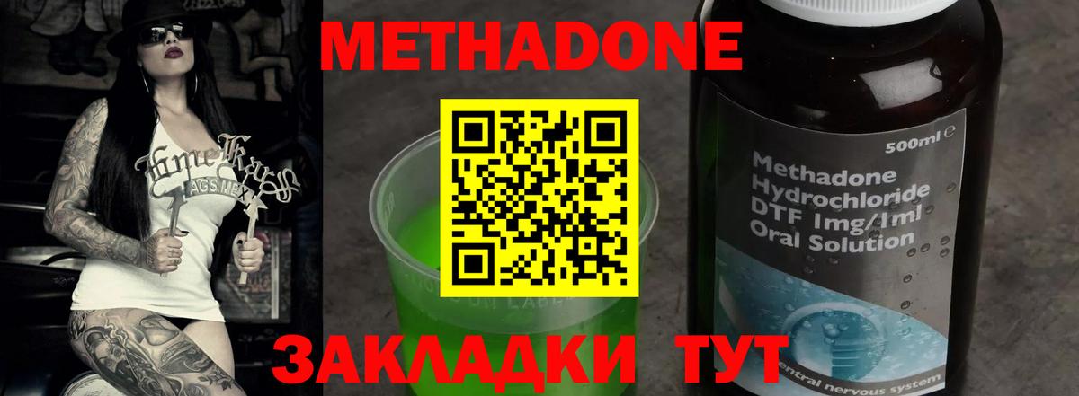 Метадон methadone  Вход с VPN  Метадон мёд  Янаул 